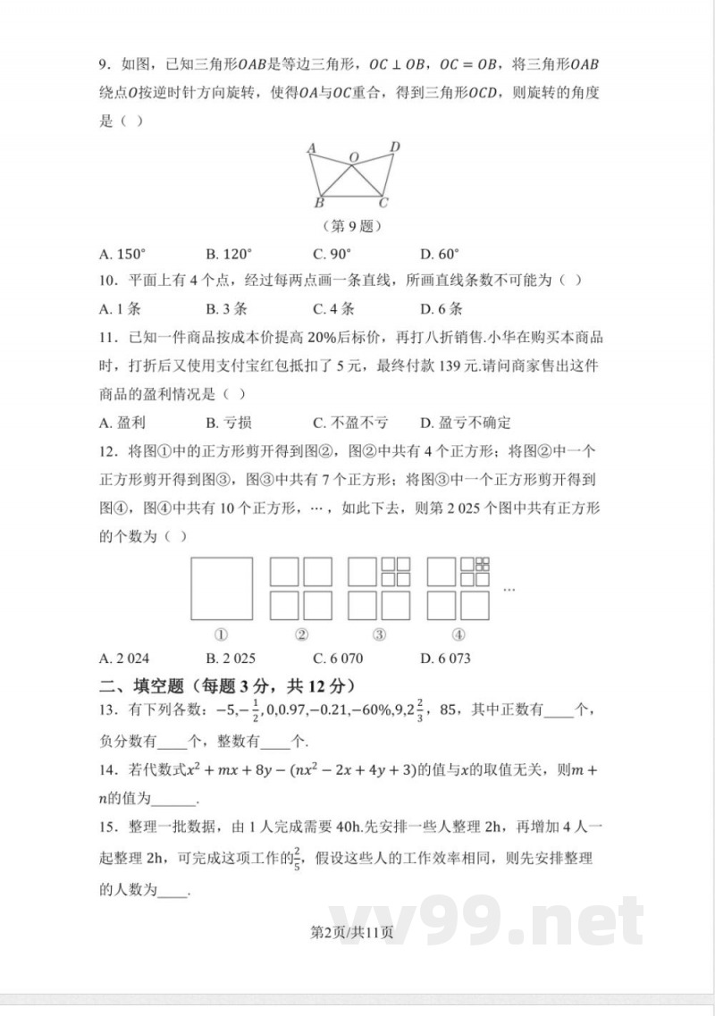 初中数学冀教版（2024）七年级上册期末 综合素质评价（含答案）