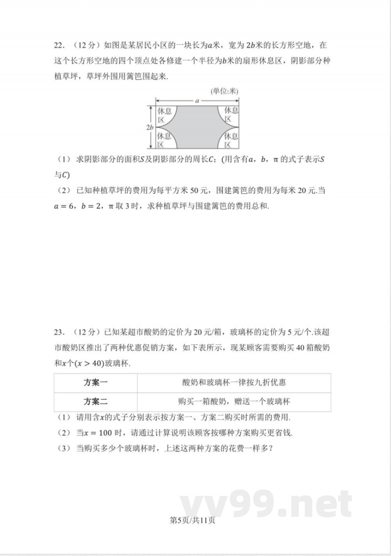 初中数学冀教版（2024）七年级上册期末 综合素质评价（含答案）