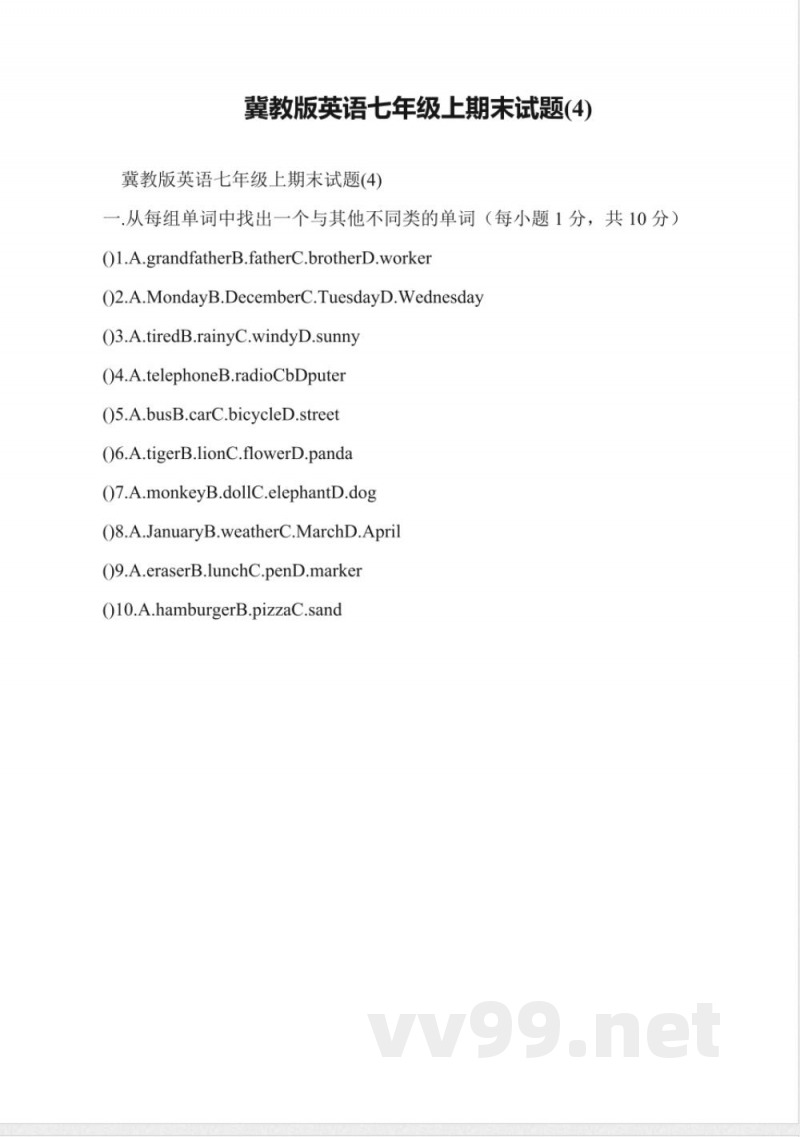 冀教版英语七年级上期末试题(4) 冀教版英语七年级上期末试题(4)