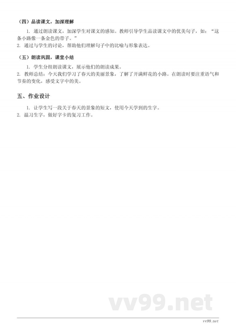 二年级语文统编版下册教学设计：《3 开满鲜花的小路》