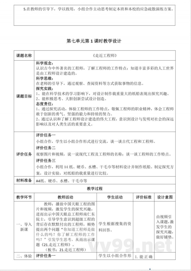 青岛版科学三年级下册第七单元《设计与发明》大单元教学设计