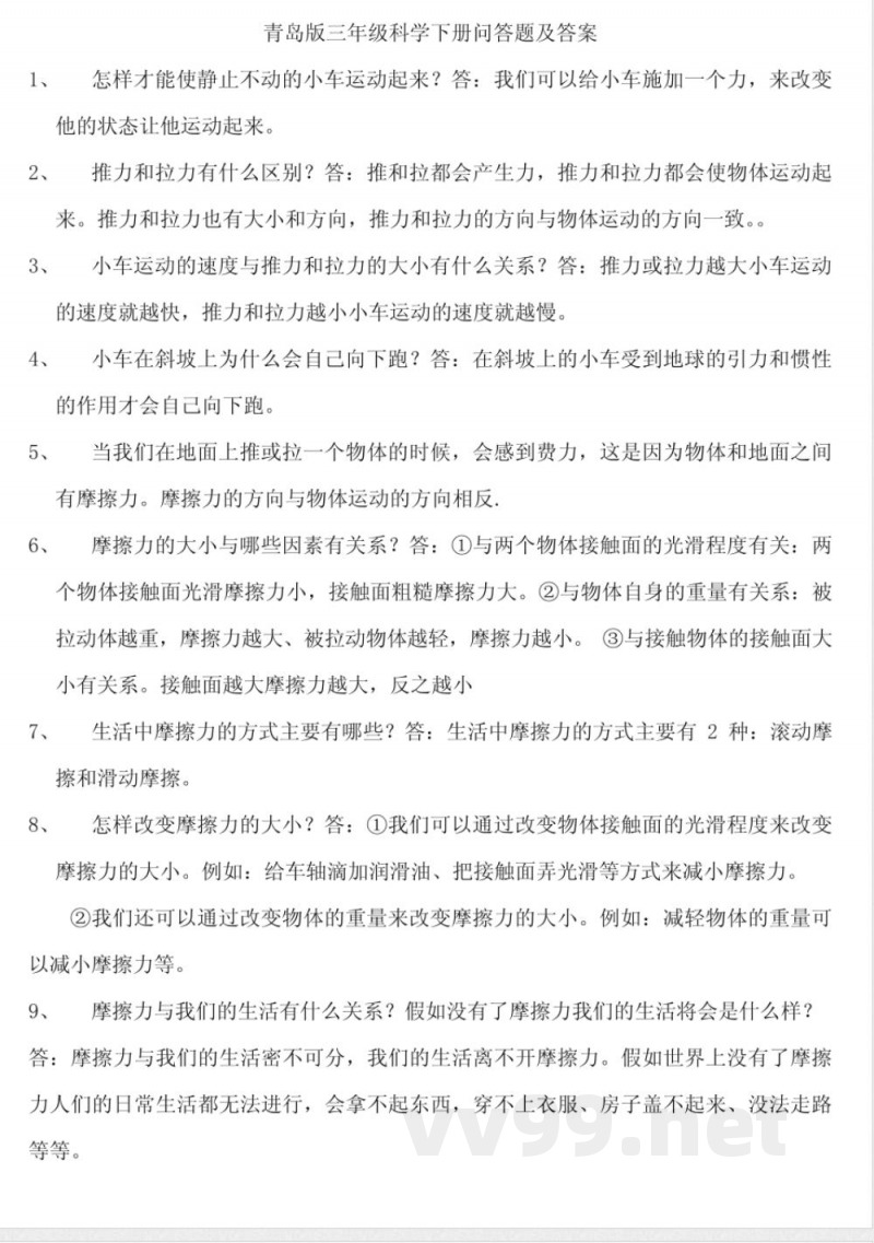 青岛版三年级科学下册问答题及答案