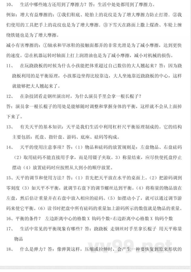 青岛版三年级科学下册问答题及答案