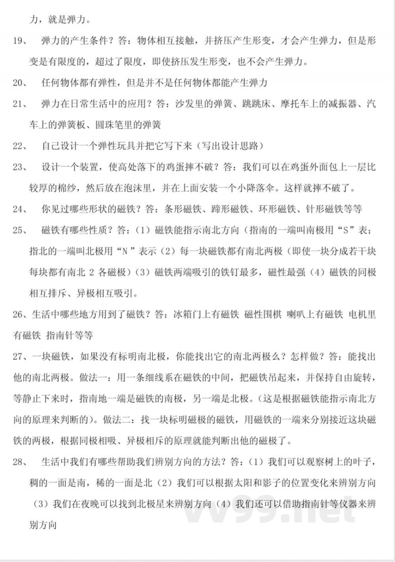 青岛版三年级科学下册问答题及答案