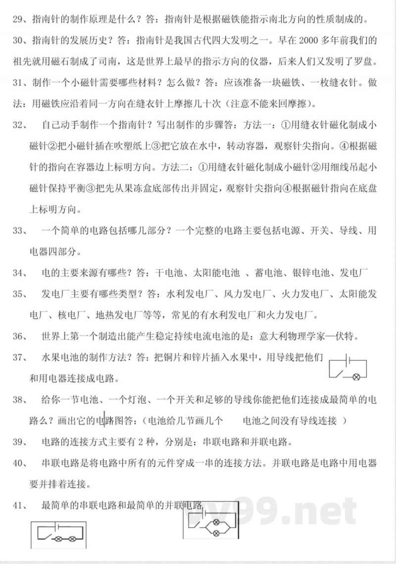 青岛版三年级科学下册问答题及答案