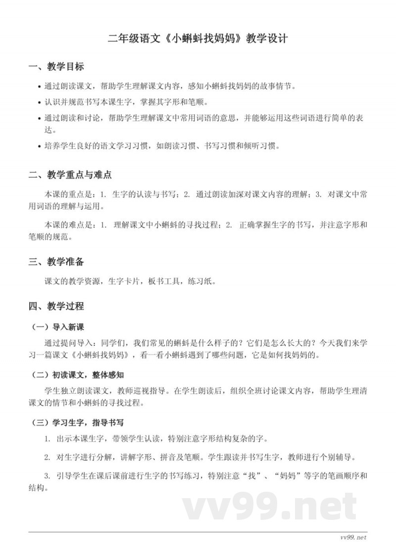 二年级语文统编版《小蝌蚪找妈妈》教学设计 二年级语文统编版《小蝌蚪找妈妈》教学设计