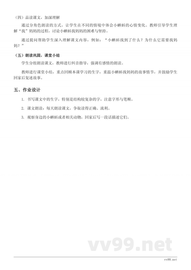 二年级语文统编版《小蝌蚪找妈妈》教学设计 二年级语文统编版《小蝌蚪找妈妈》教学设计