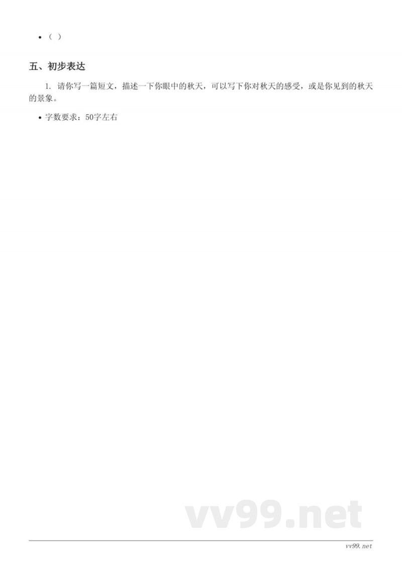 三年级上册统编版语文第二单元测试(含答案) 三年级上册统编版语文第二单元测试(含答案)