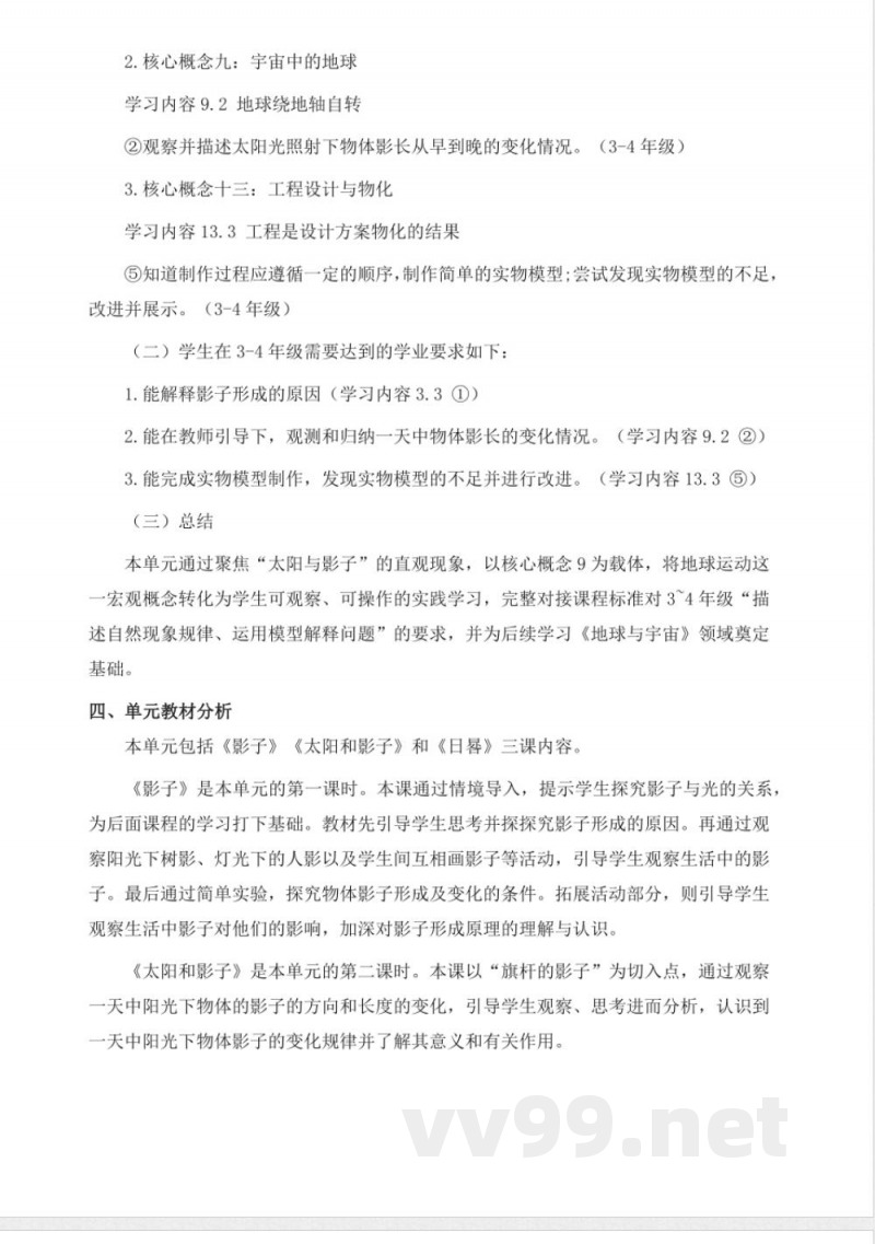 青岛版科学三年级下册第一单元《太阳与影子》大单元整体教学设计