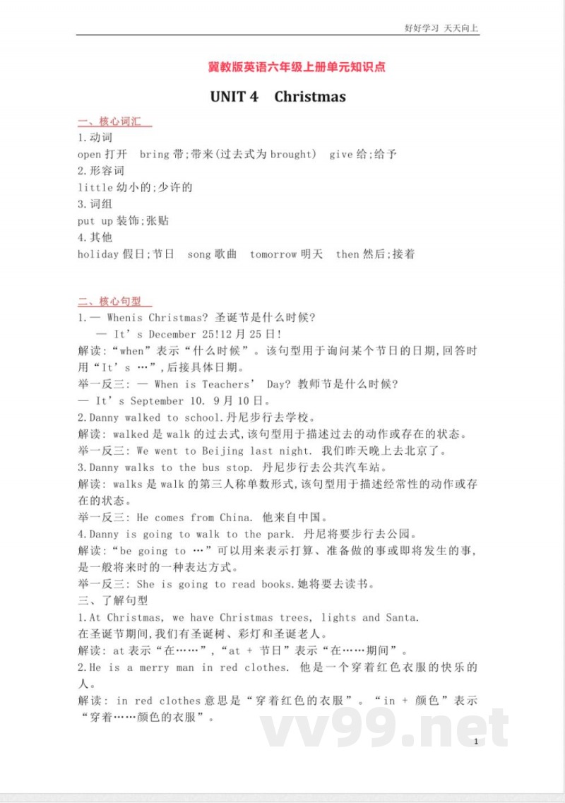 冀教版英语六年级上册Unit4单元知识点