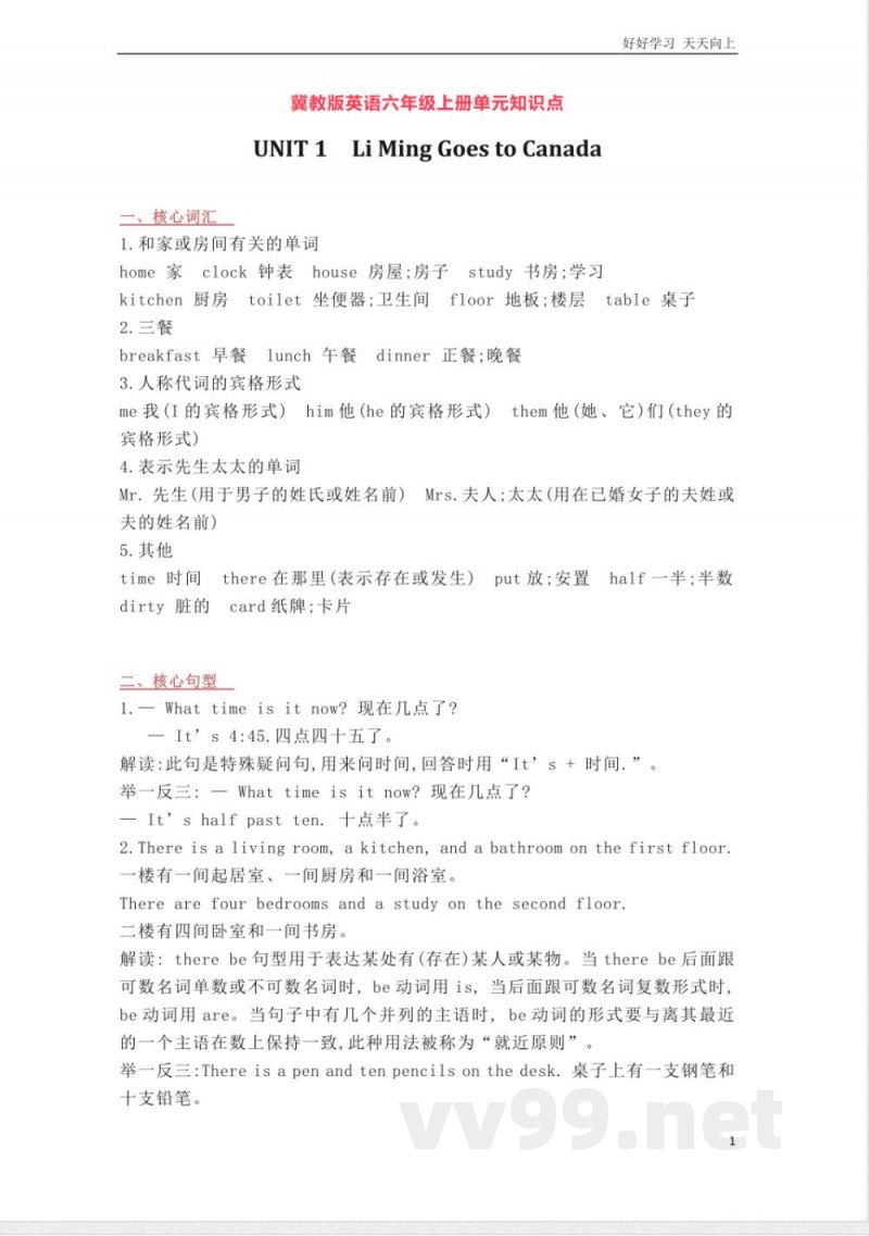 冀教版英语六年级上册Unit1单元知识点