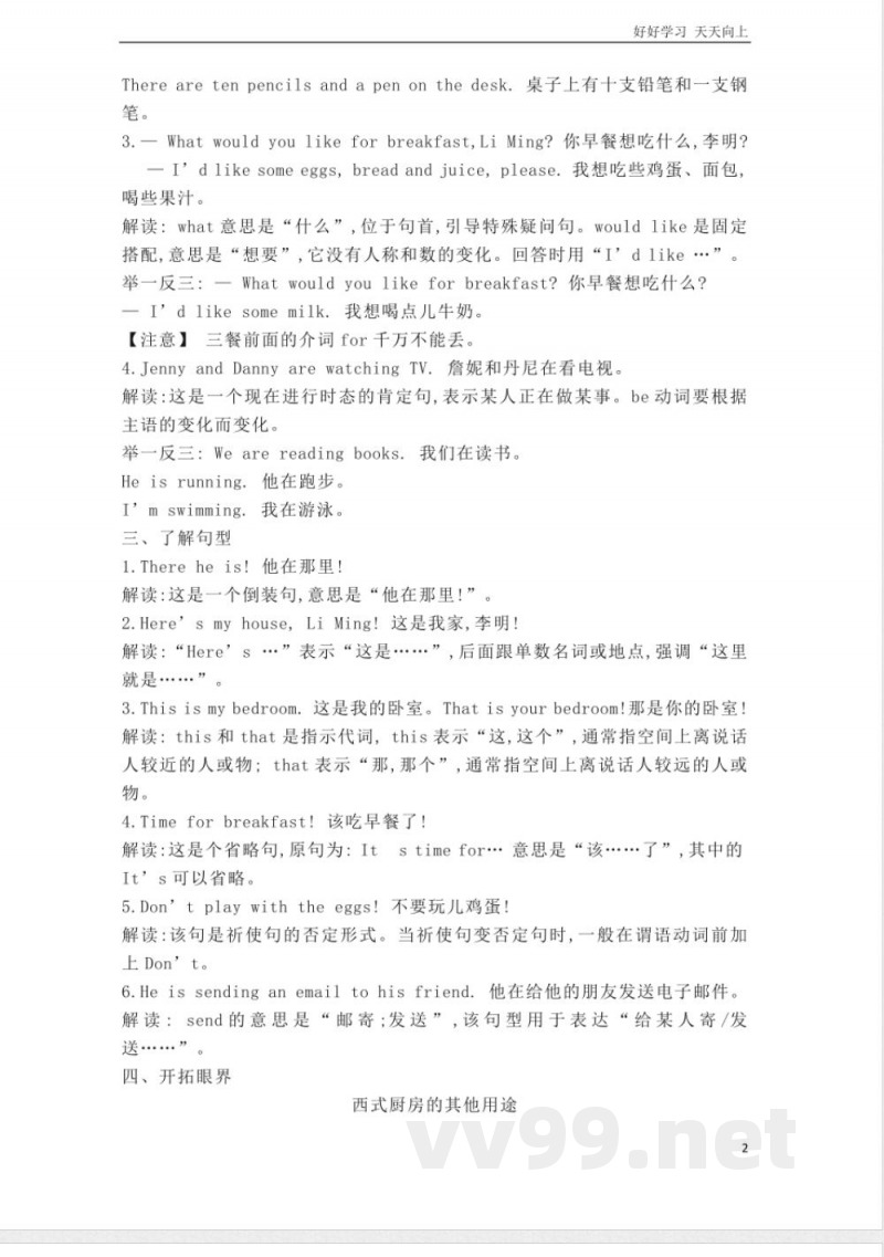 冀教版英语六年级上册Unit1单元知识点