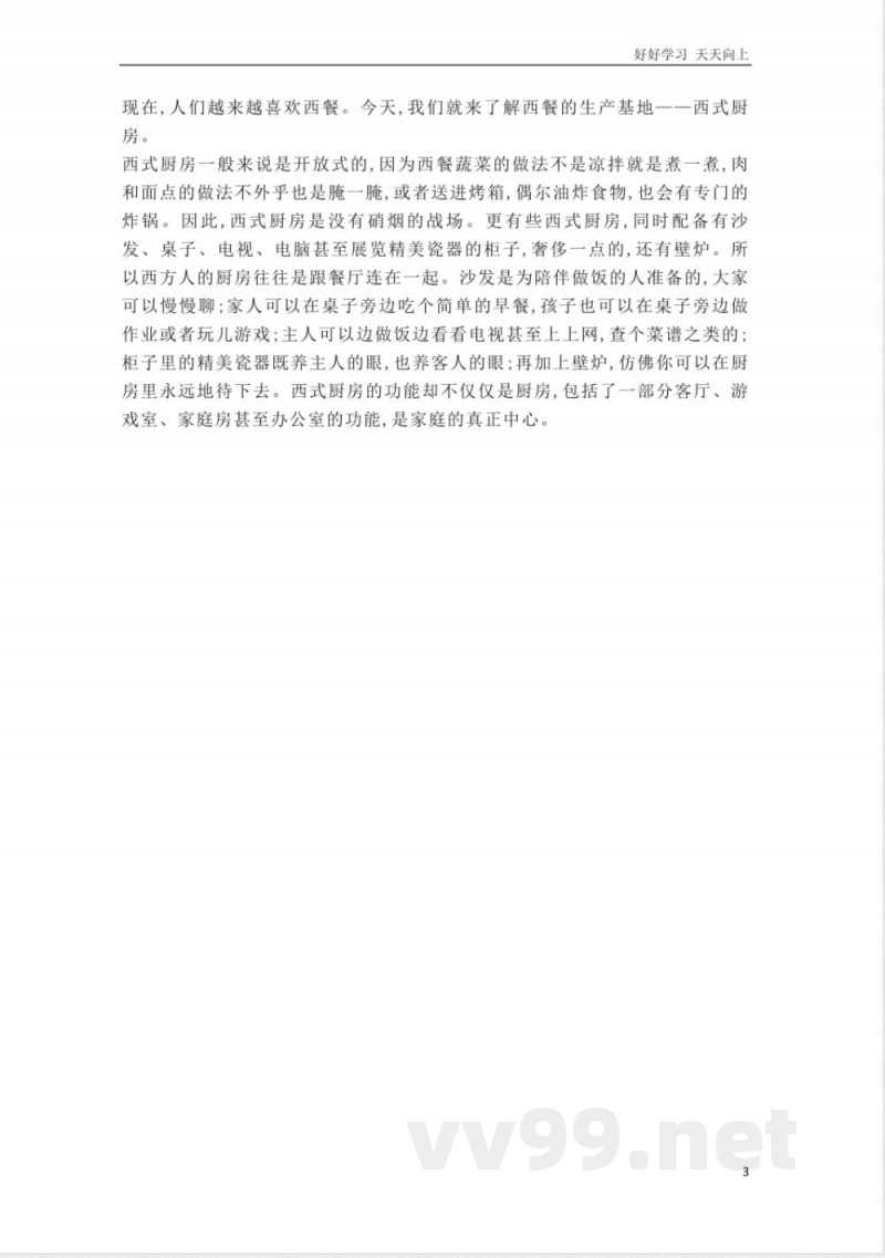 冀教版英语六年级上册Unit1单元知识点