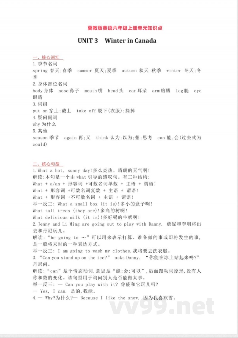 冀教版英语六年级上册Unit3单元知识点