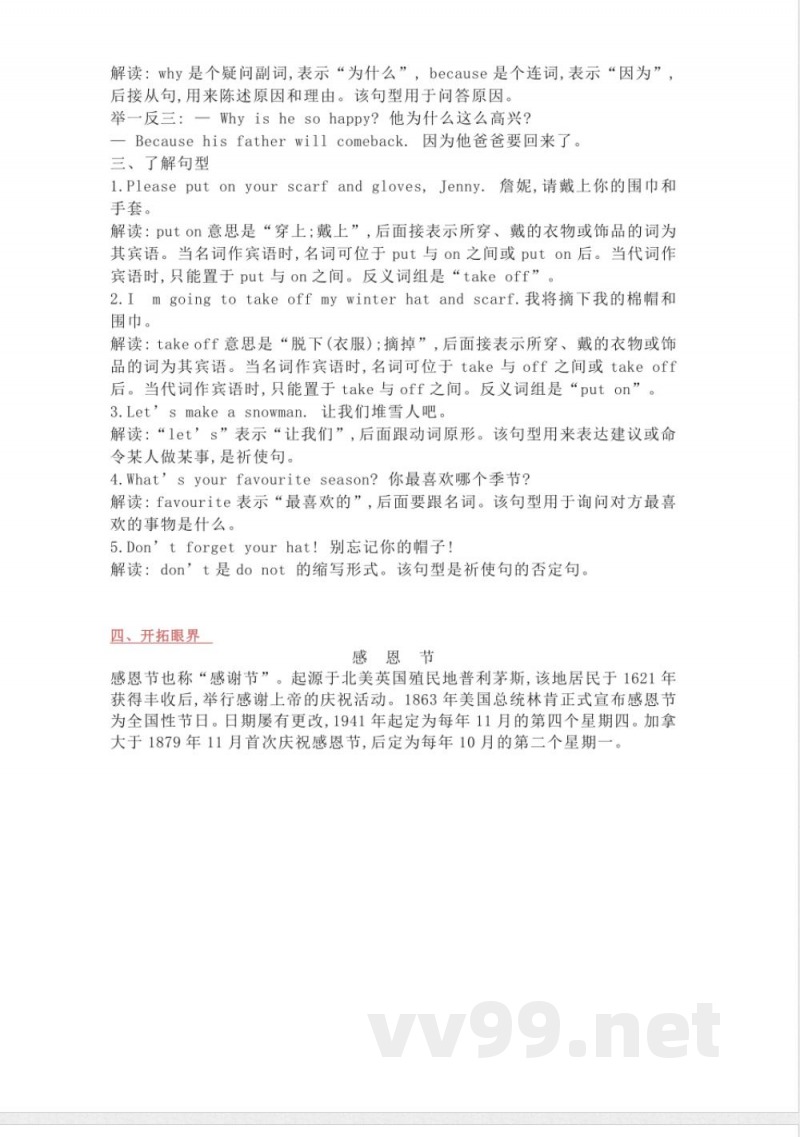 冀教版英语六年级上册Unit3单元知识点