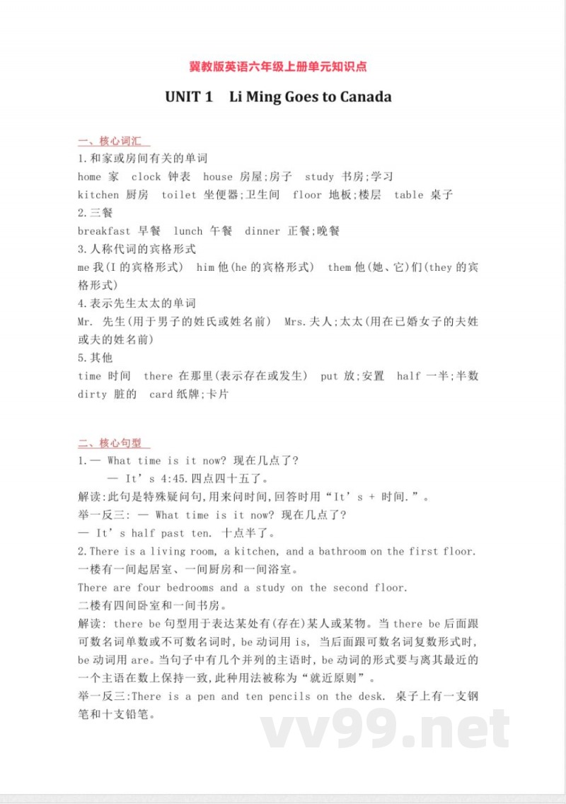 冀教版英语六年级上册Unit1单元知识点