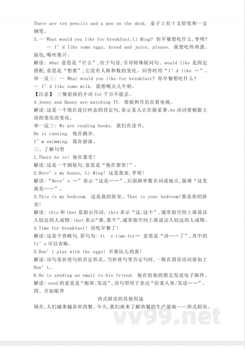 冀教版英语六年级上册Unit1单元知识点