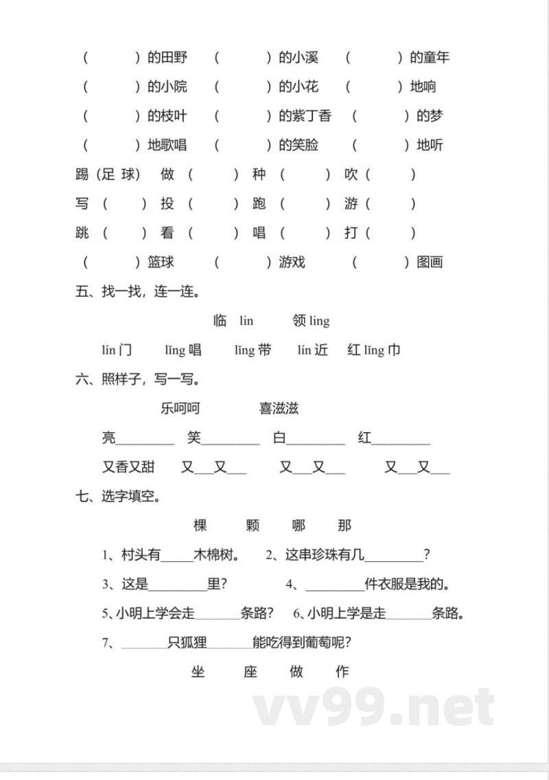 苏教版二年级上册语文第三单元试卷 苏教版二年级上册语文第三单元试卷