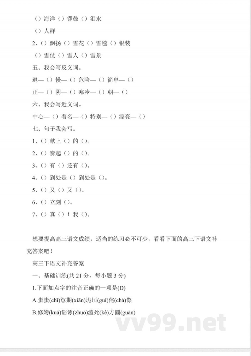 苏教版二年级语文上册第三单元试题 苏教版二年级语文上册第三单元试题