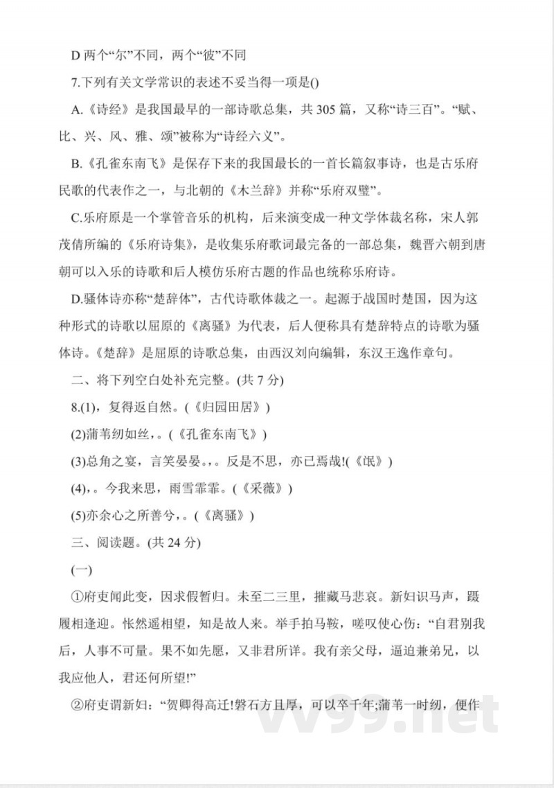 苏教版二年级语文上册第三单元试题 苏教版二年级语文上册第三单元试题