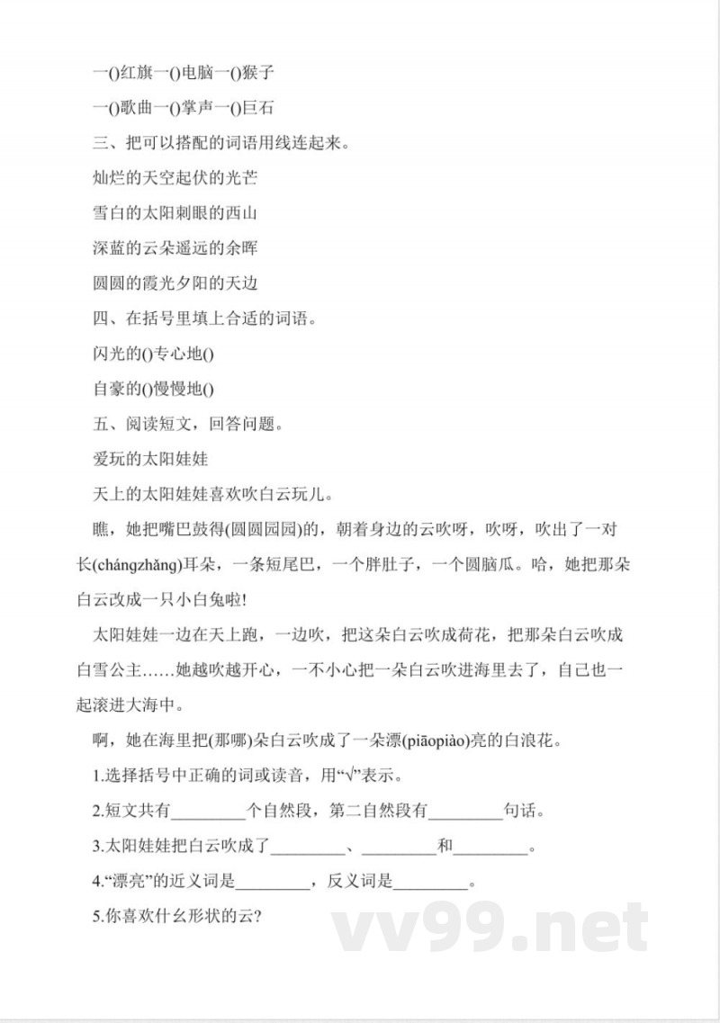 苏教版二年级上册语文第八单元练习题 苏教版二年级上册语文第八单元练习题