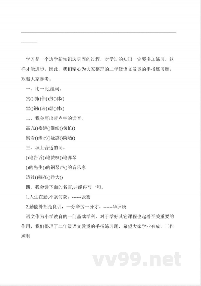 苏教版二年级上册语文第八单元练习题 苏教版二年级上册语文第八单元练习题