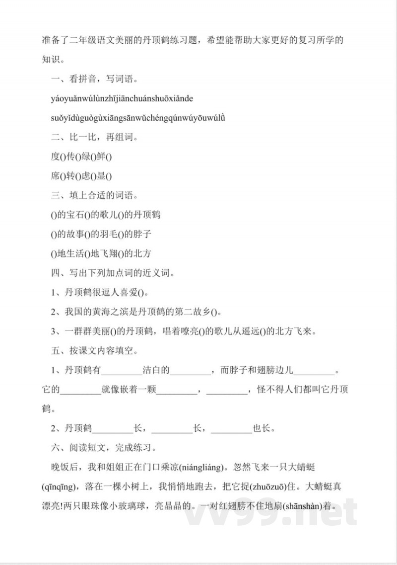 苏教版二年级上册语文第七单元练习题