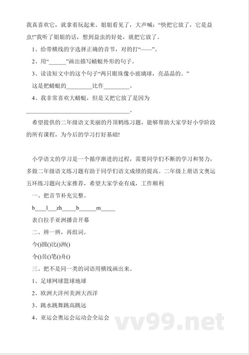 苏教版二年级上册语文第七单元练习题