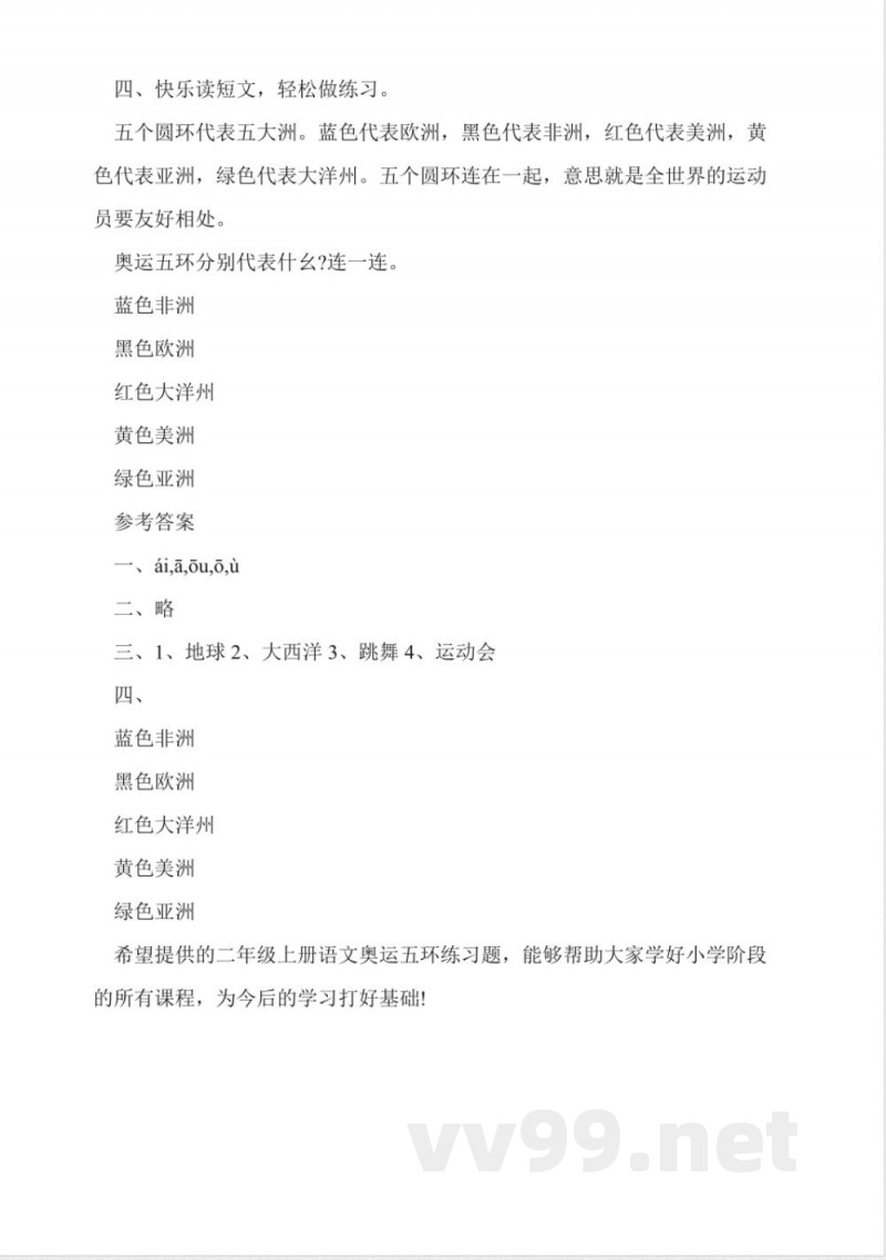 苏教版二年级上册语文第七单元练习题