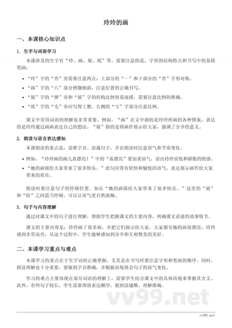 二年级上册语文统编版知识点梳理:玲玲的画 二年级上册语文统编版知识点梳理:玲玲的画