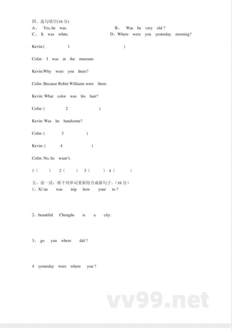 陕旅版六年级上册英语单元测试