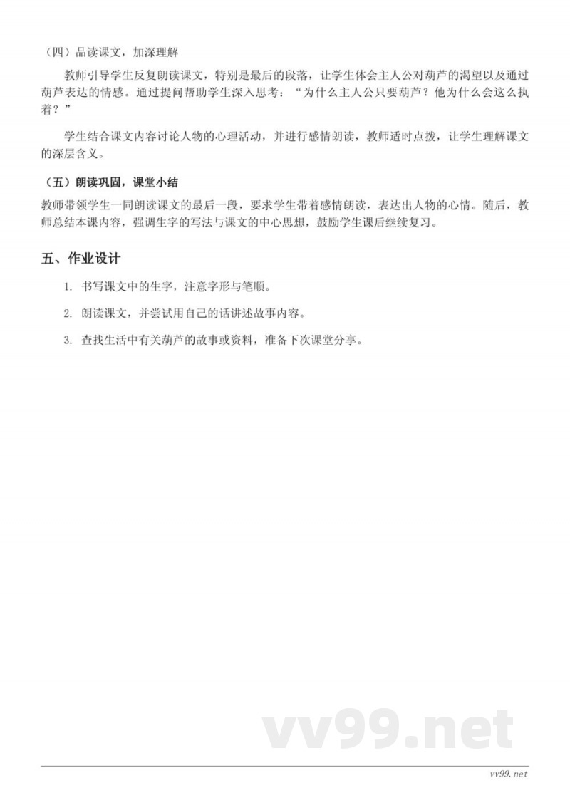 二年级语文统编版《我要的是葫芦》教学设计 二年级语文统编版《我要的是葫芦》教学设计