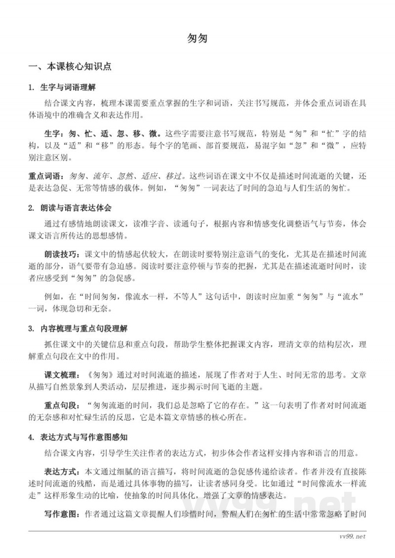 六年级下册统编版语文《匆匆》知识点梳理 六年级下册统编版语文《匆匆》知识点梳理