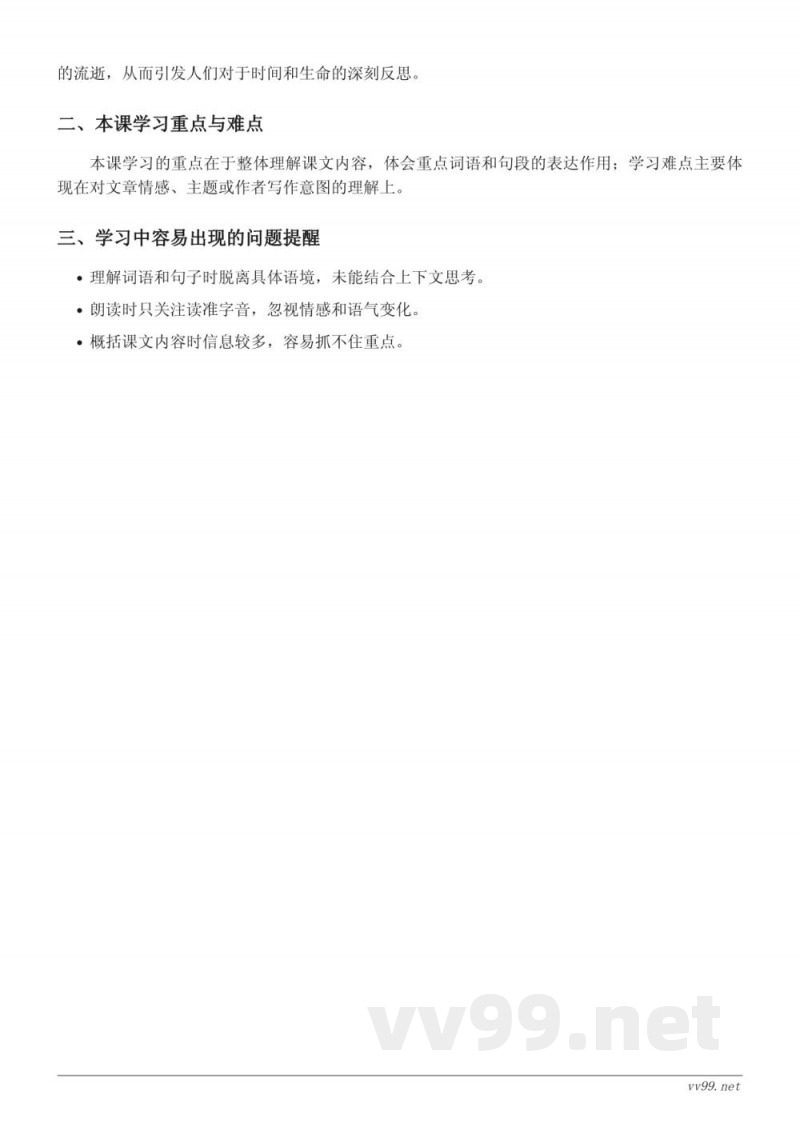 六年级下册统编版语文《匆匆》知识点梳理 六年级下册统编版语文《匆匆》知识点梳理