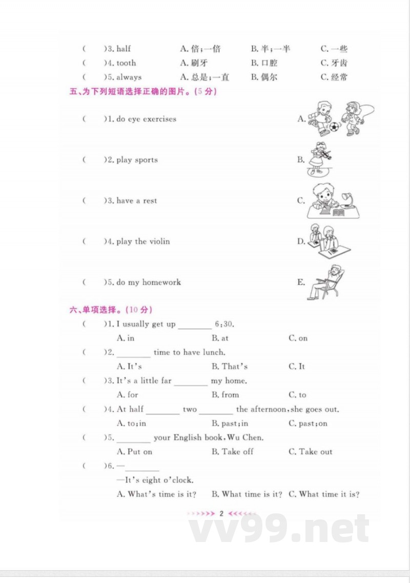 陕旅版 英语 六年级上册 单元测试卷