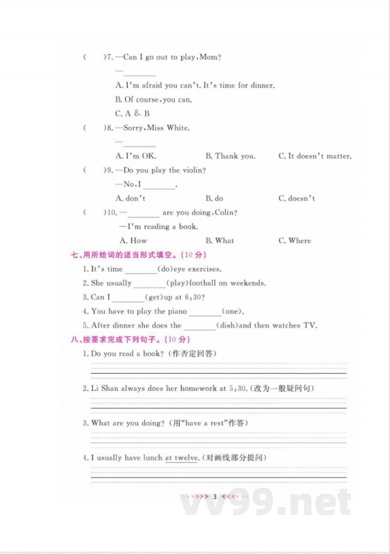 陕旅版 英语 六年级上册 单元测试卷