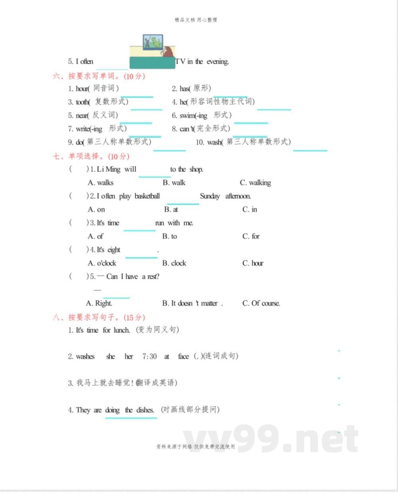 陕旅版小学英语六年级上册Unit 1 单元测试