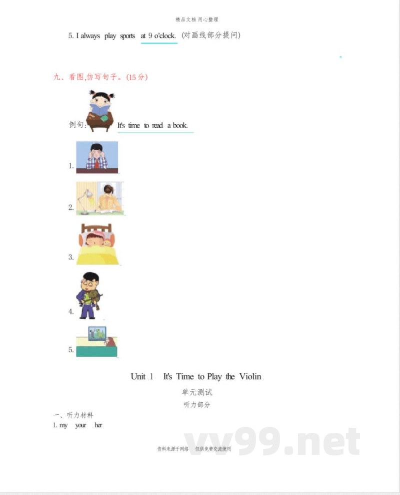 陕旅版小学英语六年级上册Unit 1 单元测试