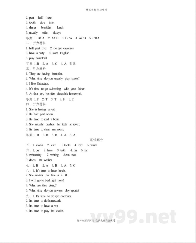 陕旅版小学英语六年级上册Unit 1 单元测试