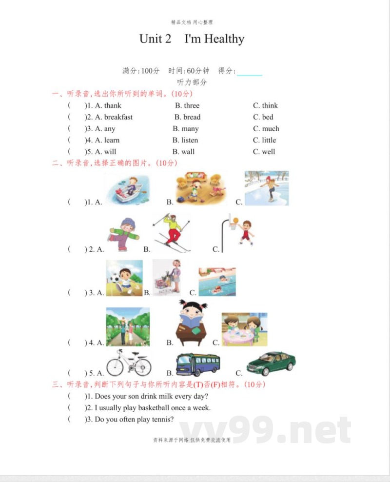 陕旅版小学英语六年级上册Unit 2 单元测试