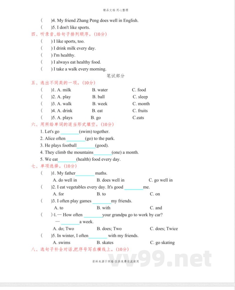 陕旅版小学英语六年级上册Unit 2 单元测试