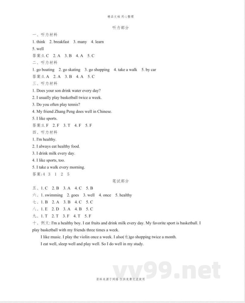 陕旅版小学英语六年级上册Unit 2 单元测试