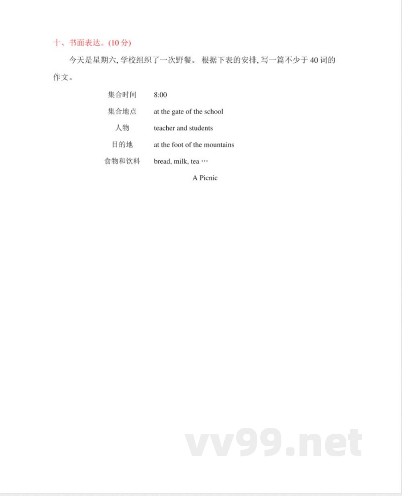20秋陕旅版英语六年级上册Unit 4 单元测试