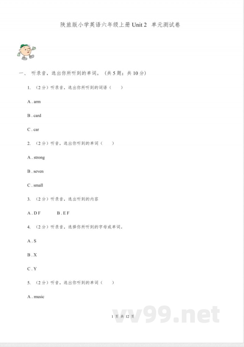 陕旅版小学英语六年级上册Unit 2单元测试卷