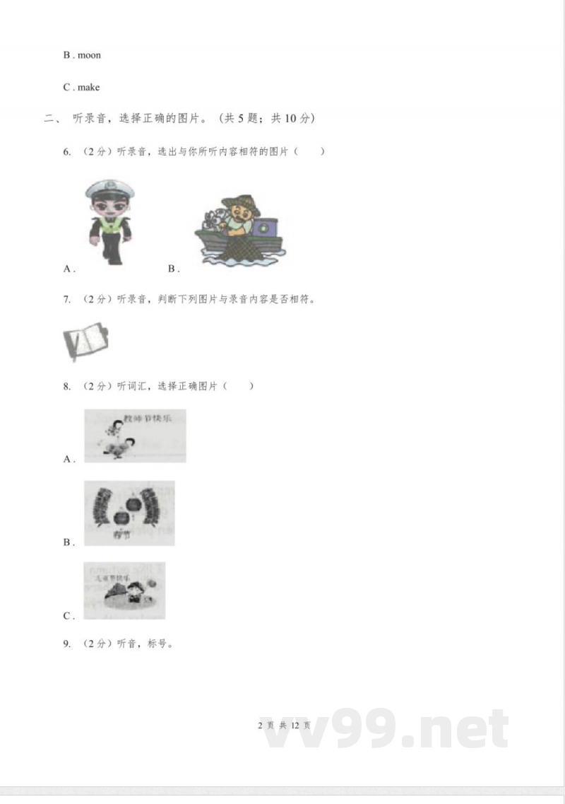 陕旅版小学英语六年级上册Unit 2单元测试卷