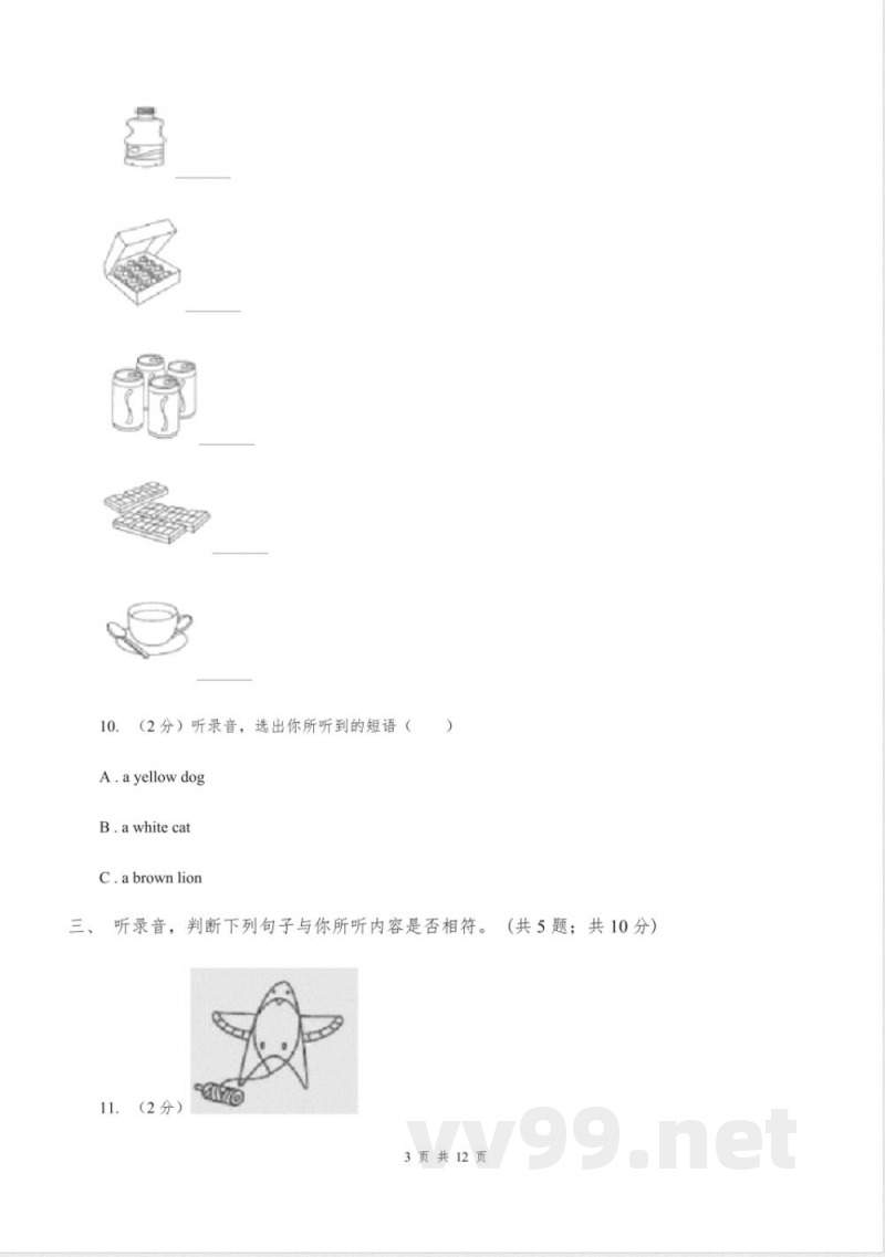 陕旅版小学英语六年级上册Unit 2单元测试卷