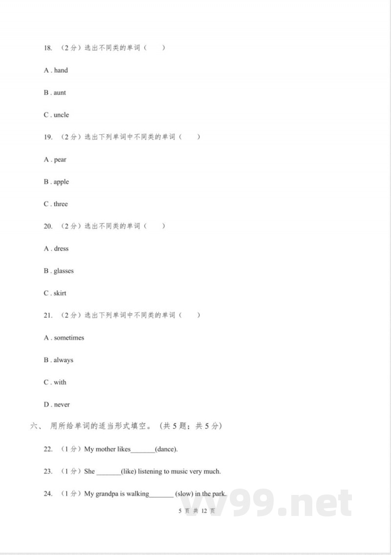 陕旅版小学英语六年级上册Unit 2单元测试卷