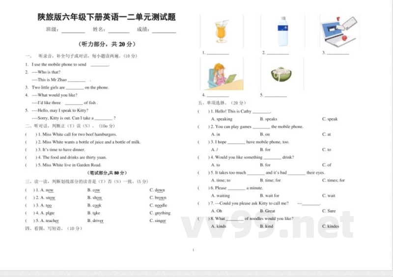 陕旅版六年级下册英语一二单元测试题 陕旅版六年级下册英语一二单元测试题