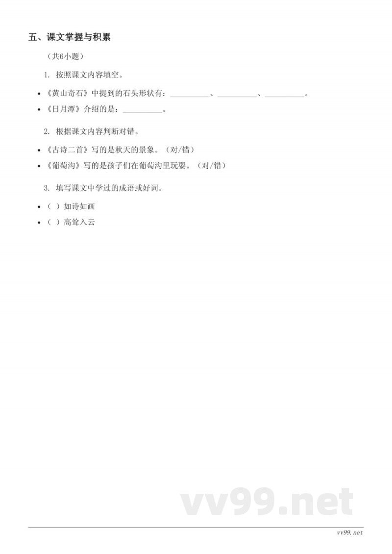 二年级语文统编版上册第（三）单元测试（含答案）