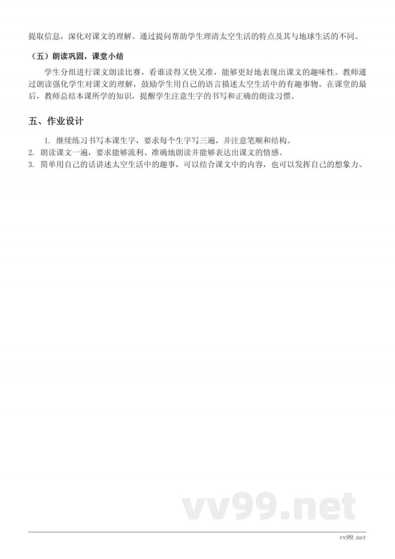 统编版小学二年级语文《太空生活趣事多》教学设计